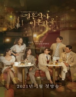 Amor (invitados especiales: matrimonio y divorcio) temporada 1