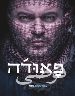 Fauda temporada 1