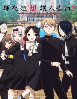 Kaguya-sama: Love Is War temporada 2