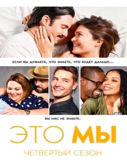 This Is Us temporada 4